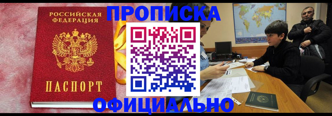 прописка 2025 в Новоульяновске