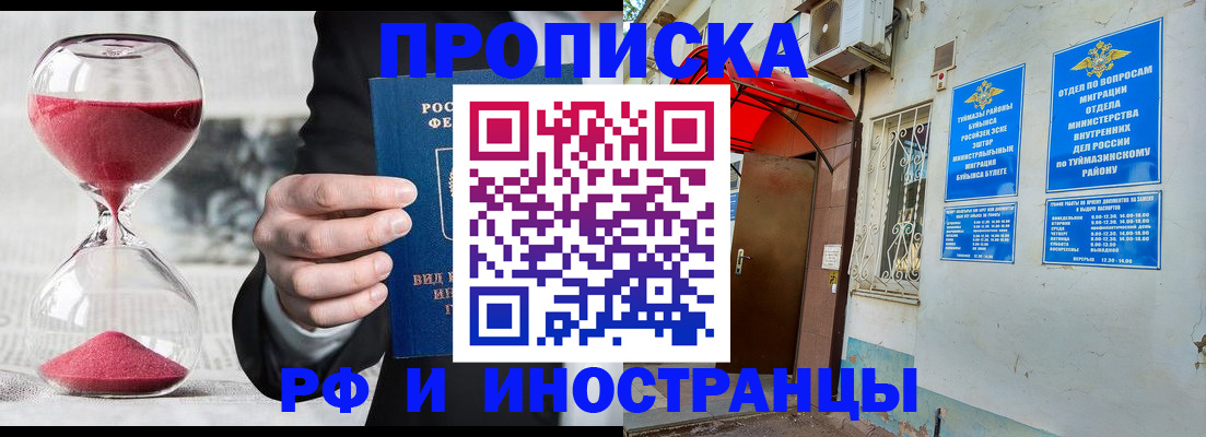 прописка 2025 в Новоульяновске